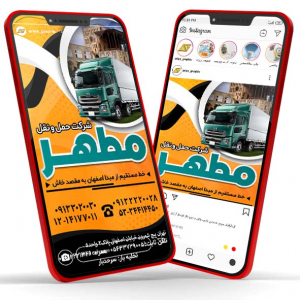 طرح لایه باز پست و استوری اینستاگرام  شرکت حمل و نقل مطهر